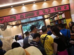 等位区-清真·益鑫羊肉手抓馆(花园北街店)