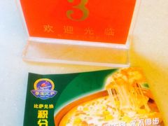 picture-尊宝比萨(广州塔店)