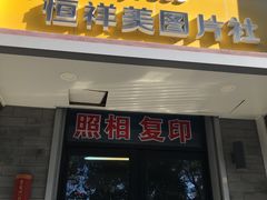-柯达快照(海运仓胡同店)