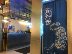 -白仁仔· 活烤海鲜 宵夜(豫园店)