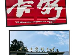 -长影旧址博物馆