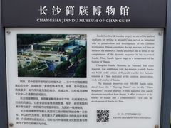 -长沙简牍博物馆
