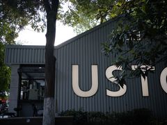 -USTC1958东区·by UNILAB