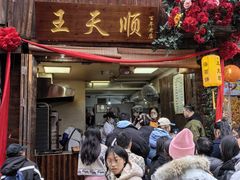 -王天顺海苔饼