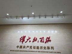 -中共一大纪念馆