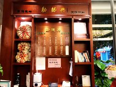 门面-勤德兴(湖滨路店)