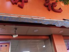 门面-舒记粉店(七星路店)