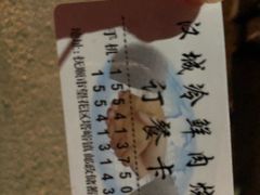 -塔峪鲜肉烧烤