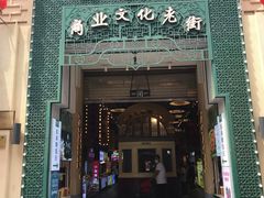 -北京前门大栅栏