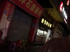 -粥君好殿·道滘肉丸粥(文华路店)