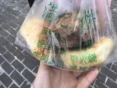 -满记烧饼(牛街东里小区一区店)