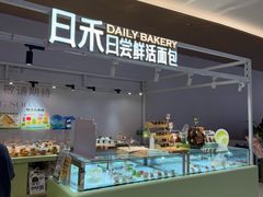 -日禾日尝鲜活面包(武商Mall店)