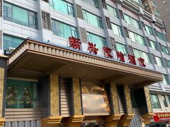 -新兴家喻酒家·羊城名宴(昌岗店)