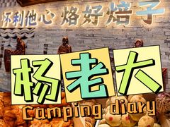 -杨老大焙子月饼干货(宽巷子民族美食街店)