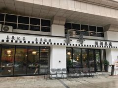 门面-喜粤糖朝餐厅(三八广场店)