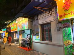 门面-芬芳甜品(同福路店)