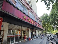 -老赵面店(大西路店)
