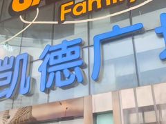 -凯德广场(武胜路店)