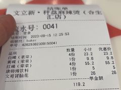 -文立新麻辣烫(合生汇21街区店)