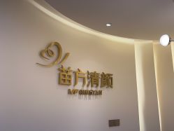 -苗方清颜•痘肌问题肌专研