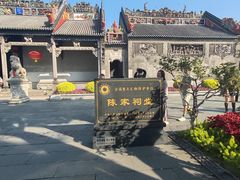-陈家祠堂-游客中心