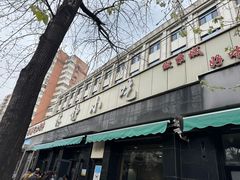 -林静小吃(复兴路店)