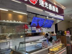 -1973继光香香鸡(大东方百货店)