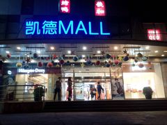 -凯德MALL(望京店)