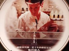 -鳥喜Toriki怀石烧鸟料理