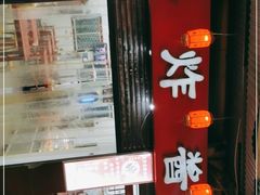 -蒋炸酱(内东街店)