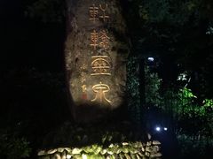 -黄山温泉国际旅游度假区
