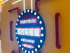 -Xcape异时刻密室逃脱真人NPC(新世界百货崇文店)