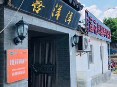 门面-喜洋洋蟹庄(阳澄湖店)