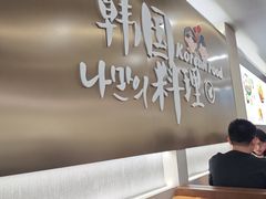 -韩礼年糕(飞虹路店)