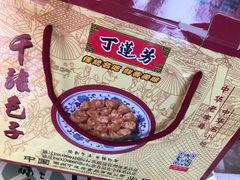 -丁莲芳(红旗路店)