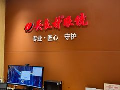 -吴良材眼镜(美罗城店)