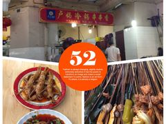 卢妈串串－合-雲记卢妈冷锅串串(中道街总店)