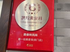 -都一处烧麦馆(前门店)