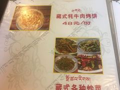 -卡万金特色藏餐