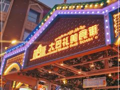 -新疆国际大巴扎