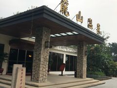 -龙山酒店温泉