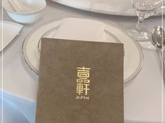 -伯衡55·吉品轩(乌鲁木齐南路店)