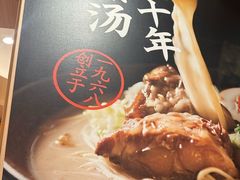 -味千拉面(广州白云机场T1西二店)