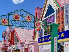 -天津方特欢乐世界