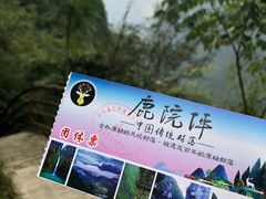 -鹿院坪生态旅游景区