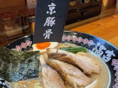 -Ramen满吉·豚骨拉面(丽园路店)