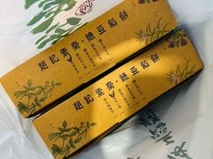 -赵记素斋·绿豆馅饼(钟楼小区店)