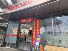 -UBTV小主播（口才、主持、表演、演讲）(万象汇校区)