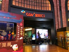 -CGV影城(壹方城IMAX店)