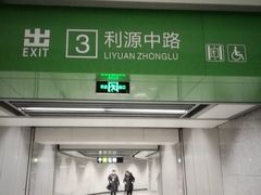 -天元西路(地铁站)